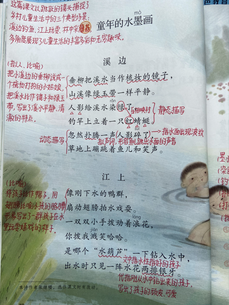 三年级语文下册 第18课 《童年的水墨画》