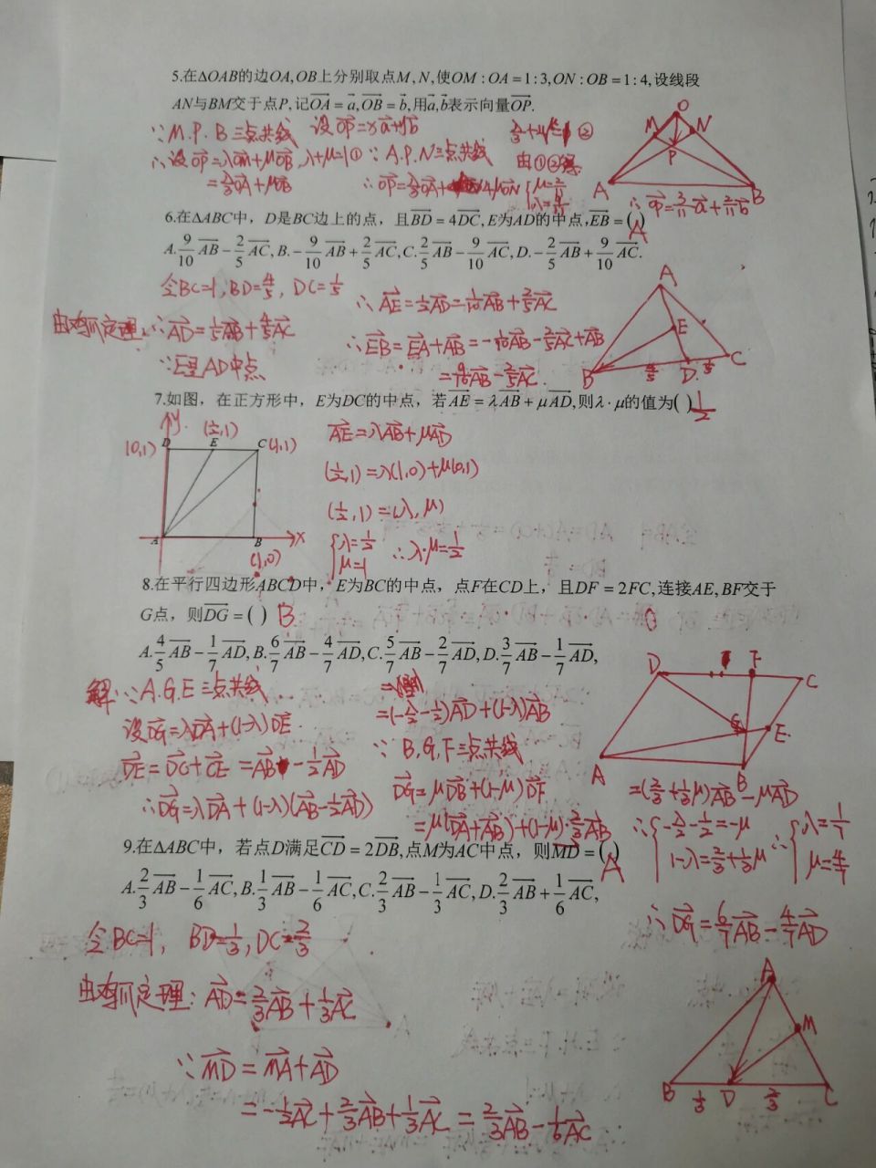 高中数学平面向量之向量共线定理加鸡爪定理 近期凸老师将更新平面