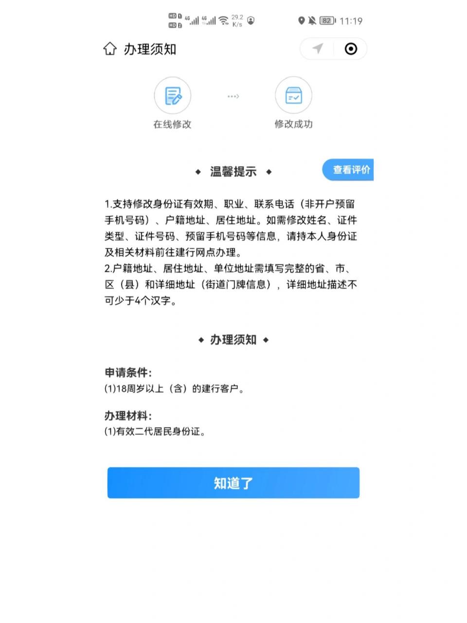 微信建设银行维护图片图片