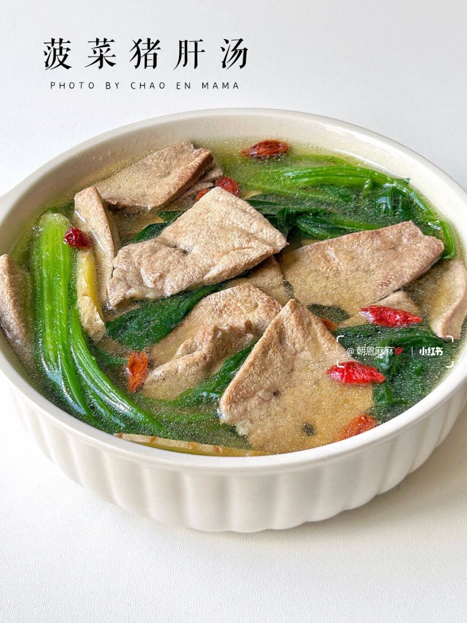鲜嫩又营养的菠菜猪肝汤💯补铁补血超鲜美✅ hi～分享今天做的菠