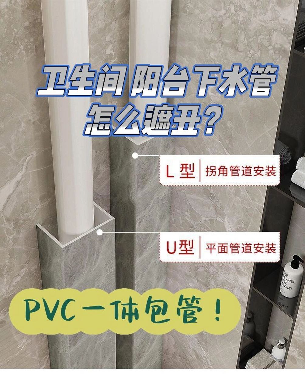 下水管一体包管自装(详细保姆级教程) 卫生间,阳台,厨房的下水管露着
