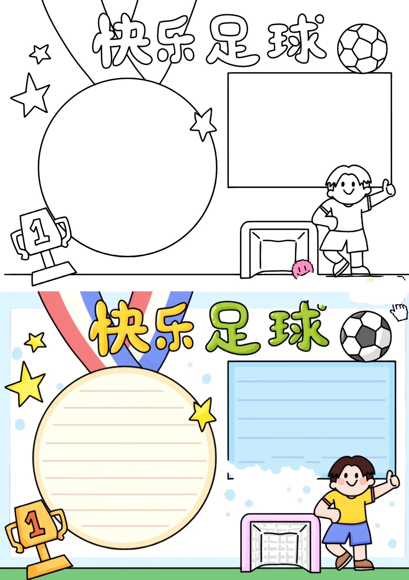 7115【足球小报】手抄报素材模板166157371150596