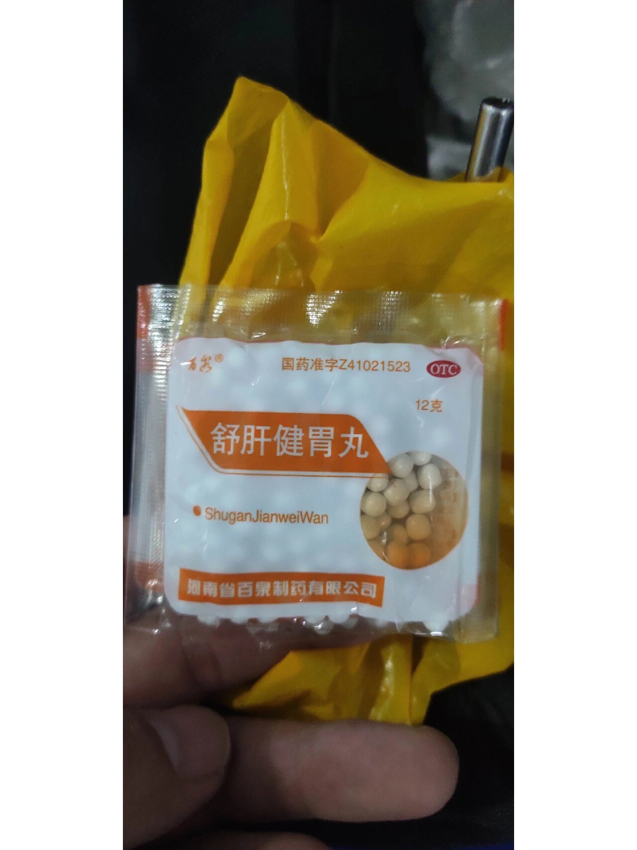 舒肝健胃丸是一种