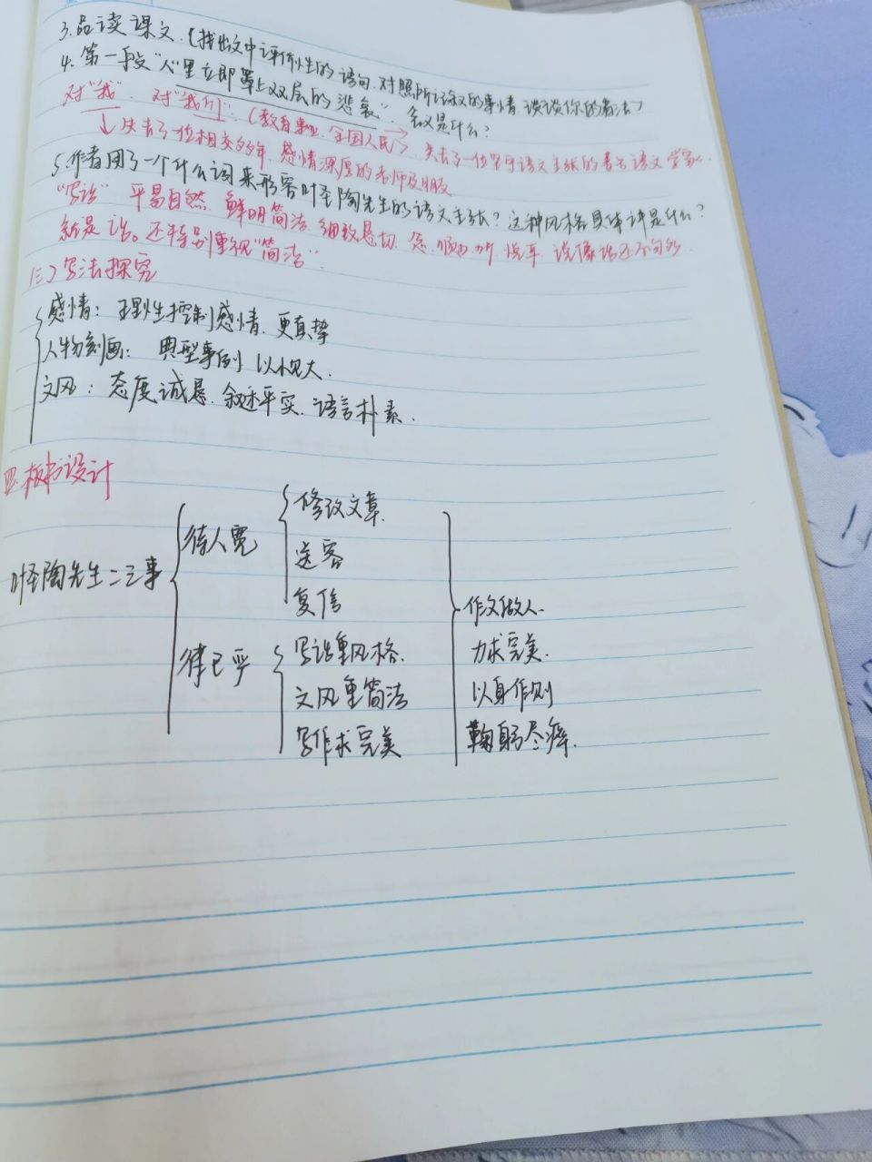 《叶圣陶先生二三事》七下语文14课手写教案