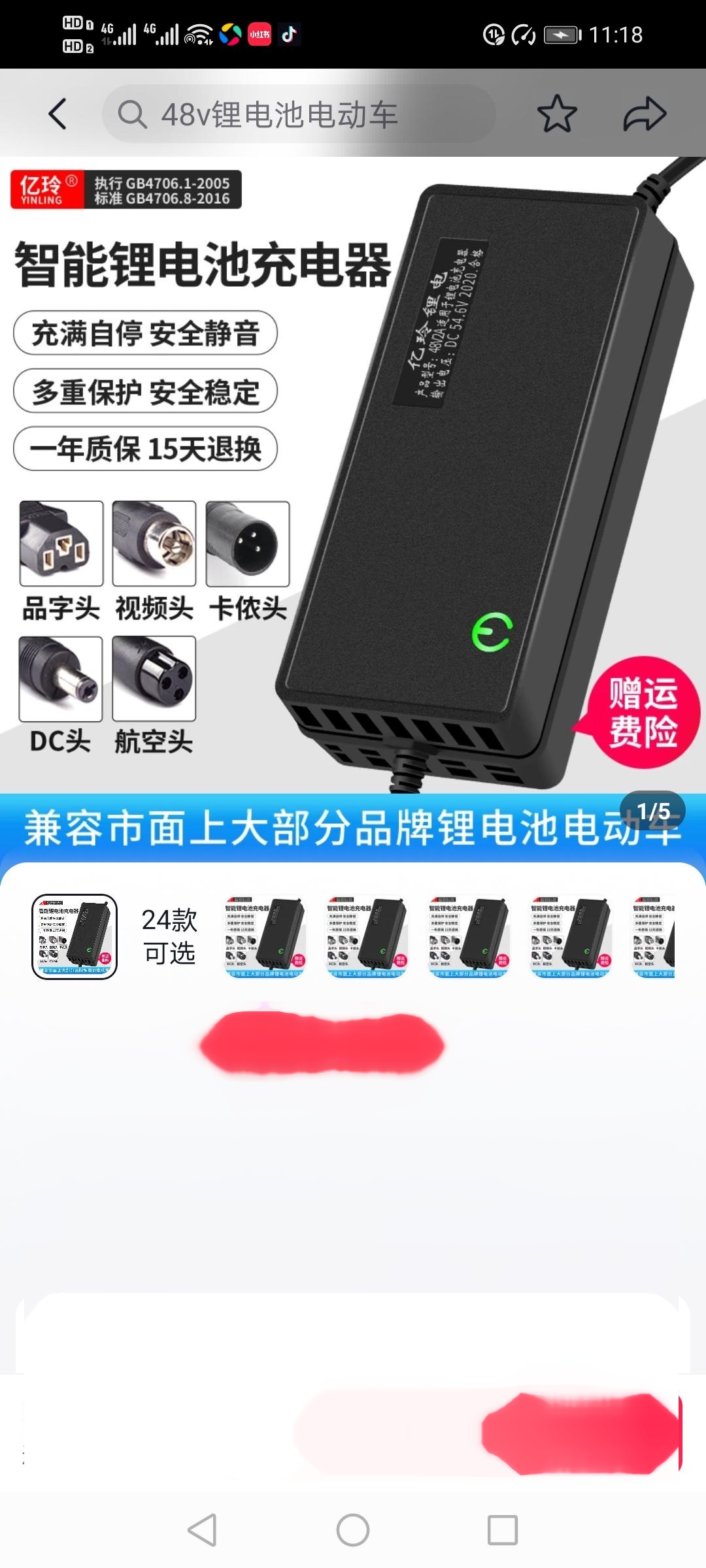 锂电池电动车充电器.