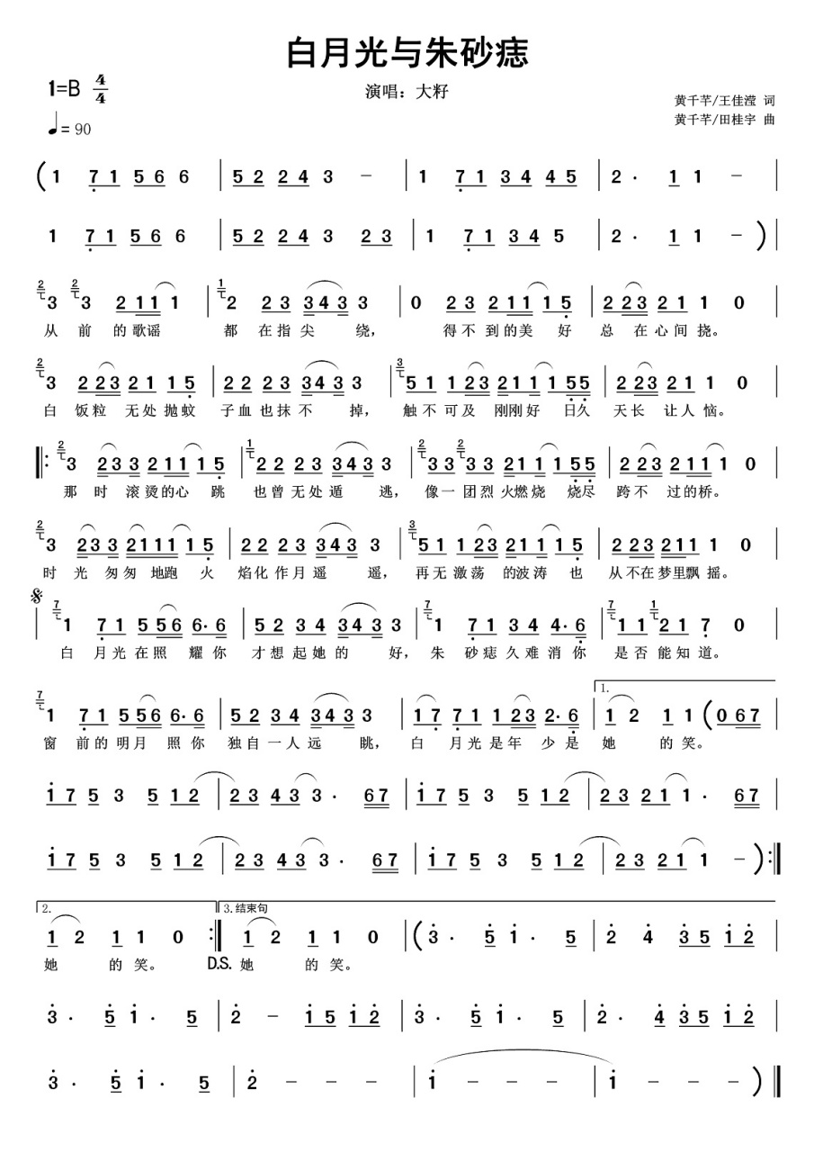 白月光朱砂痣简谱数字图片