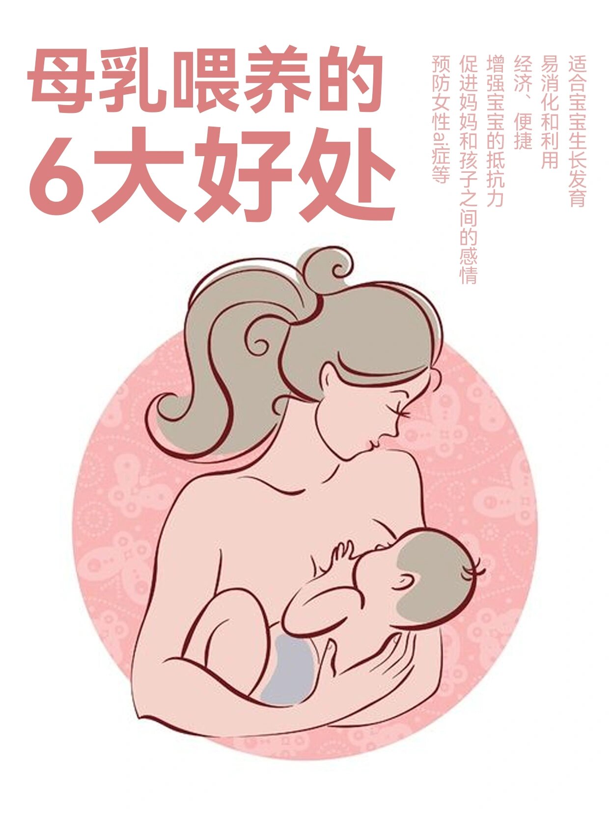 母乳喂养的6大好处