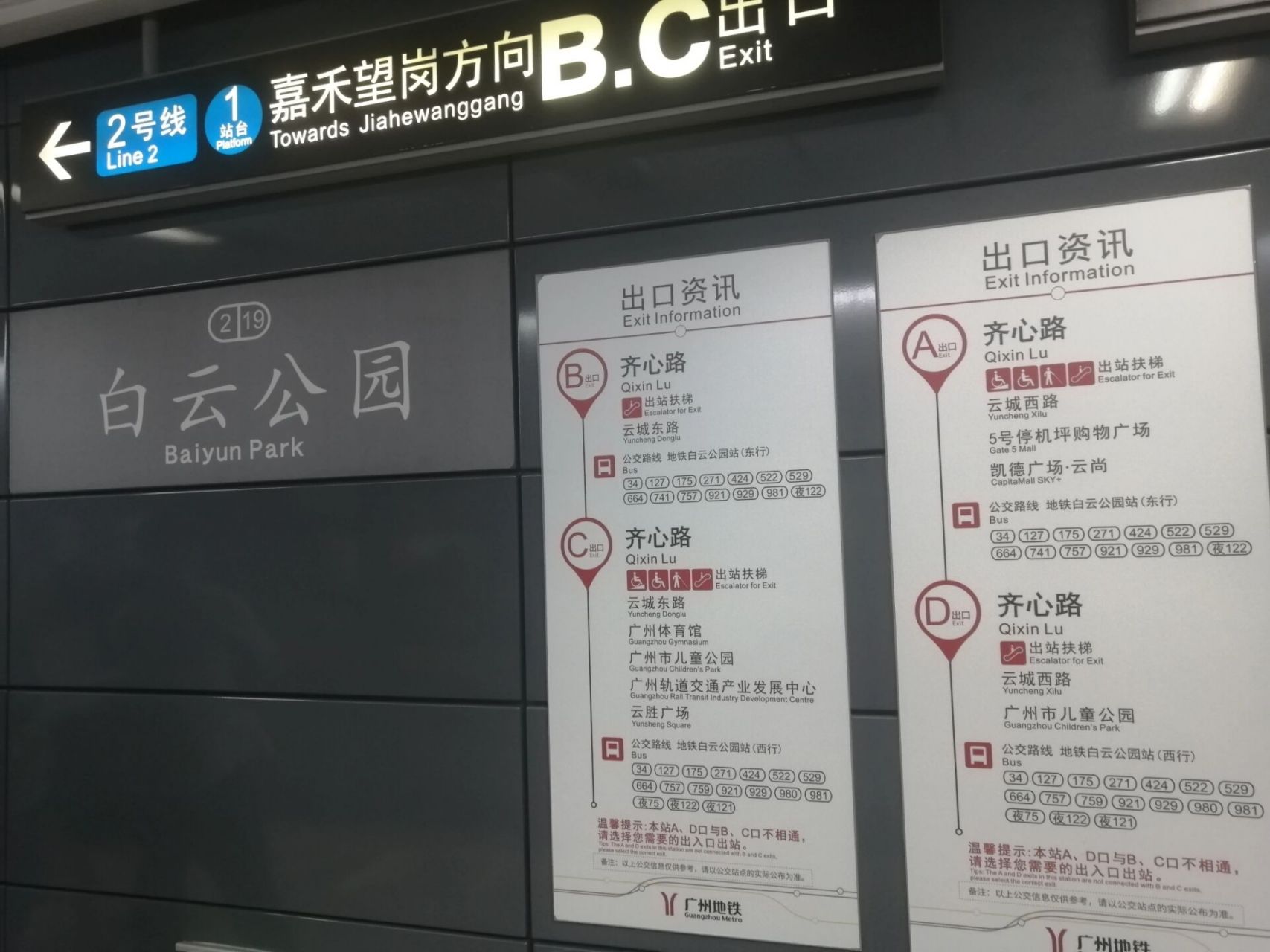 [杂谈]白云公园地铁站 谁设计的?totally sucks.