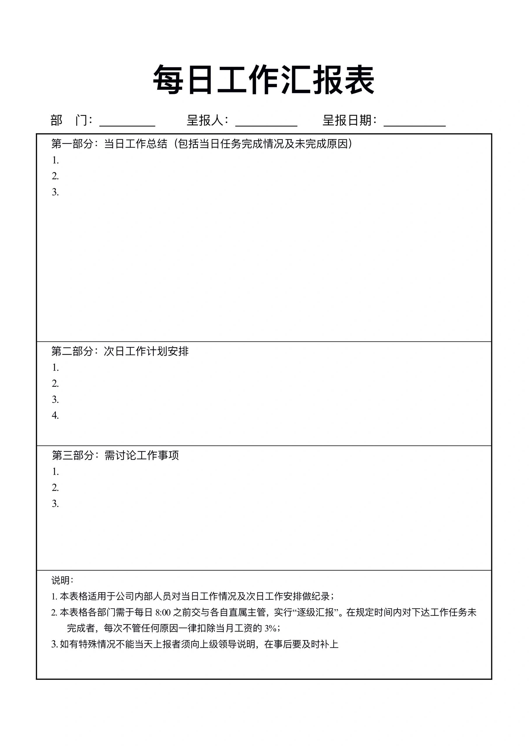工作总结汇报每日每周