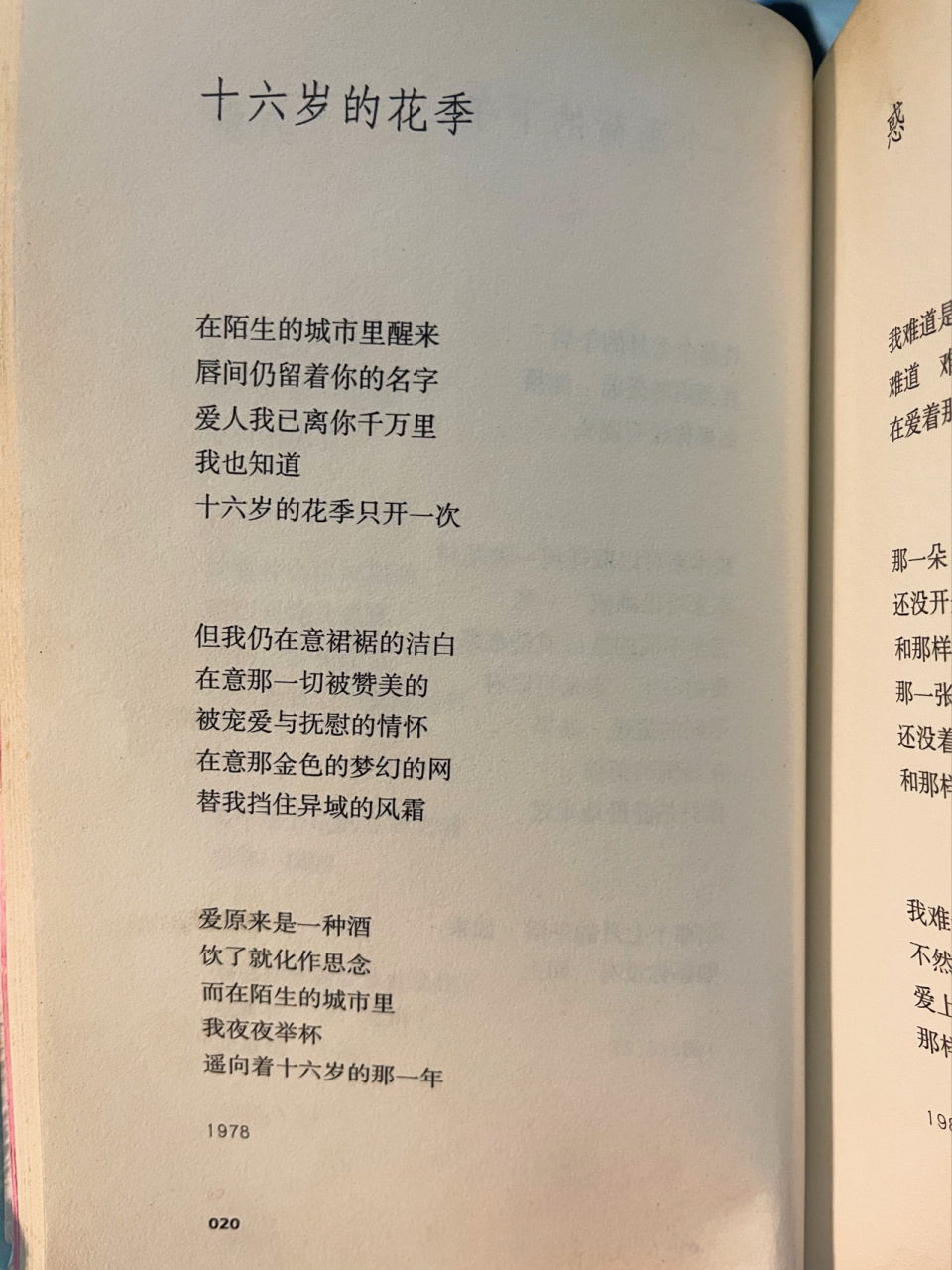 席慕容诗集:十六岁的花季91 在陌生的城市里醒来 唇间仍留着你的