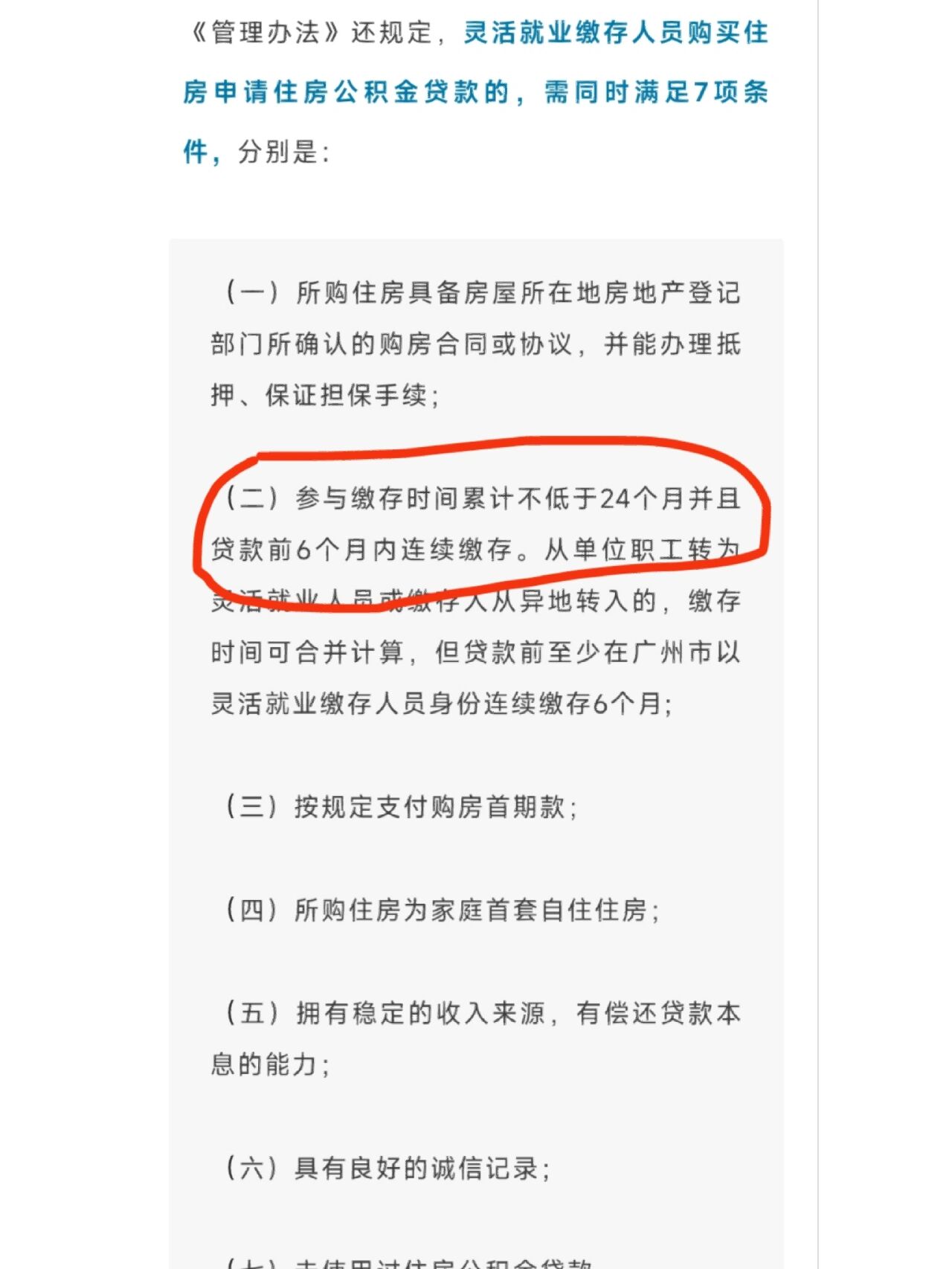 自由职业者缴纳公积金要24个月才能贷款!