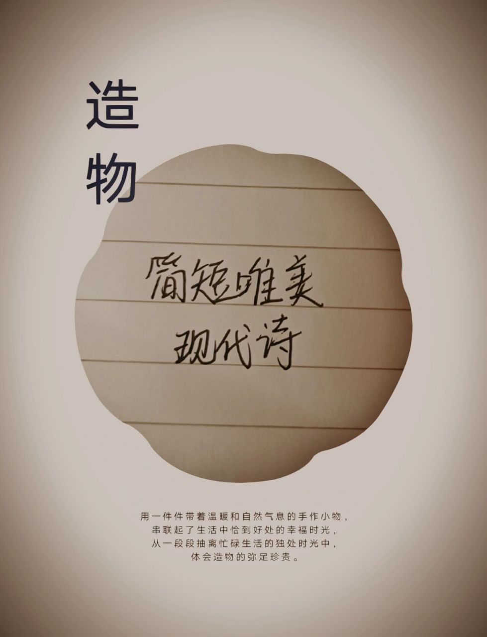 简短唯美的现代诗    《偶然》 徐志摩 我是你天空里的一片云, 偶然