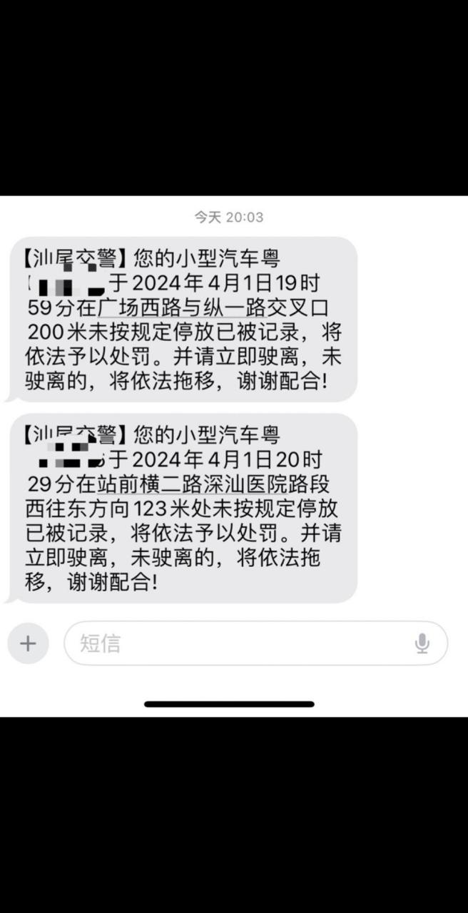 车辆违停短信通知内容图片