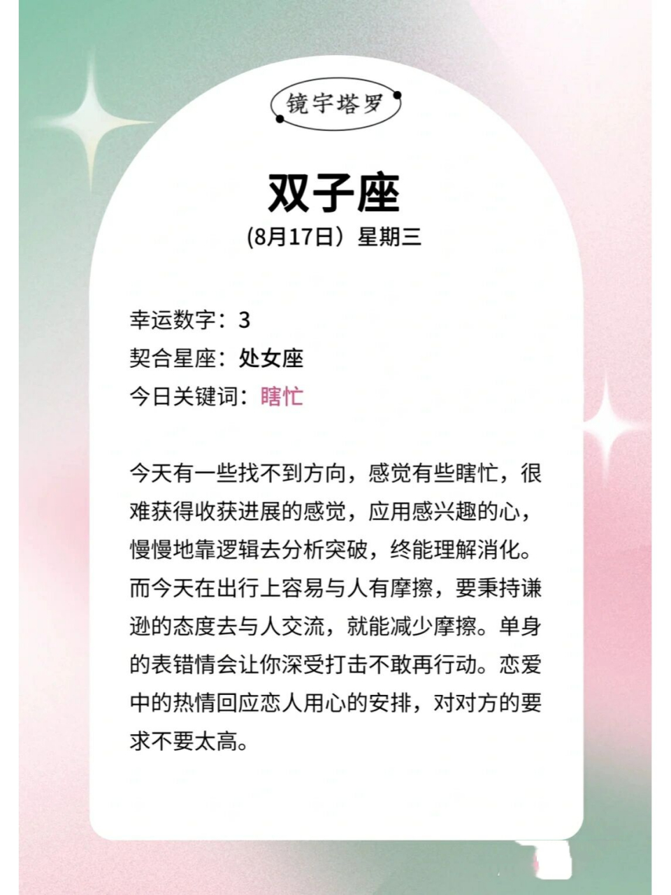 今日双子座的运势 做不完的公主梦,打不败的女王心