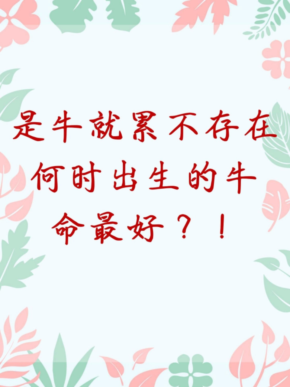 2021的牛宝宝是金牛宝宝,金牛年和普通牛年的区别就在于五行属性不同