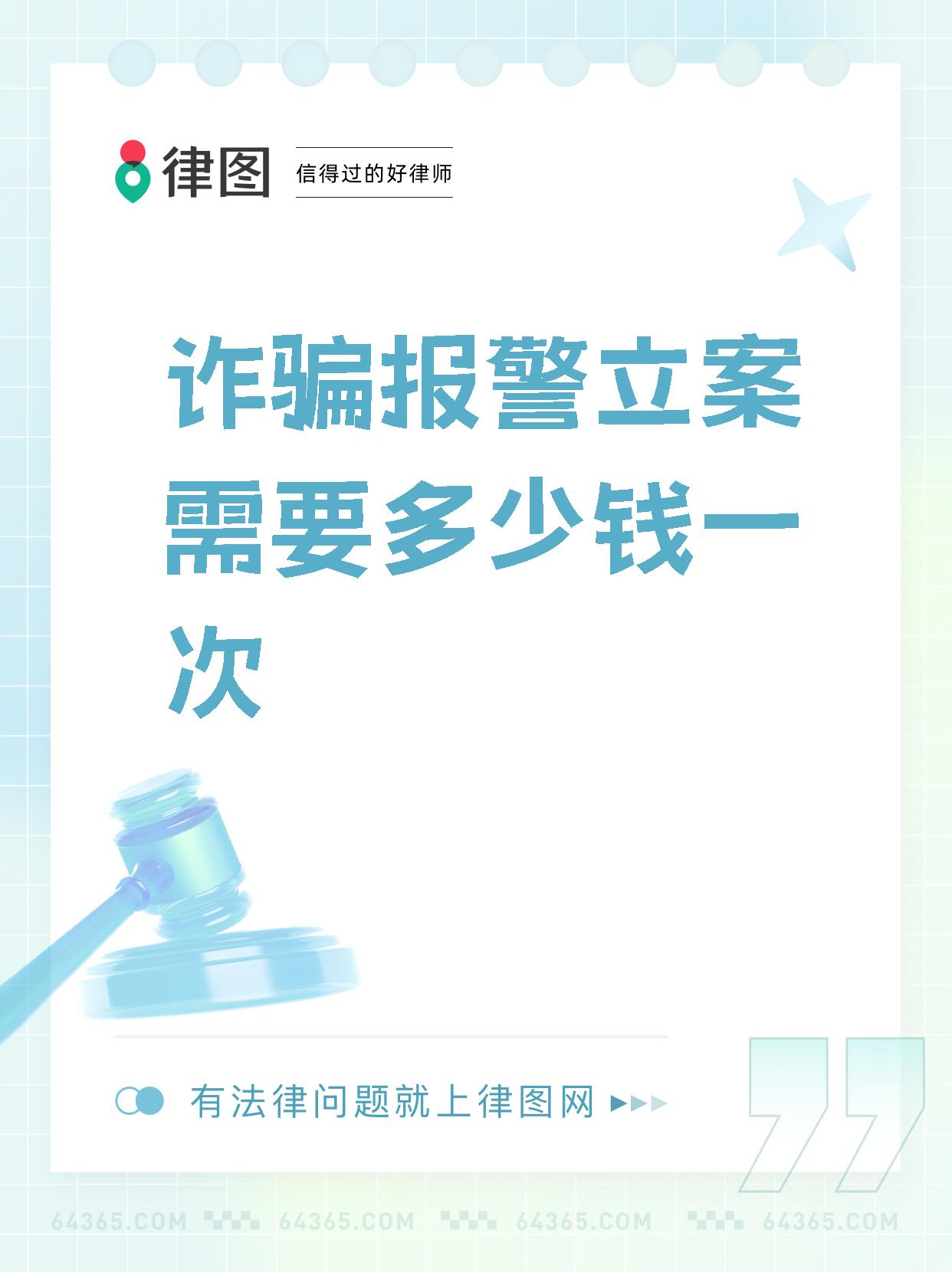 立案标准不是看报案次数,而是看具体金额和犯罪情节!