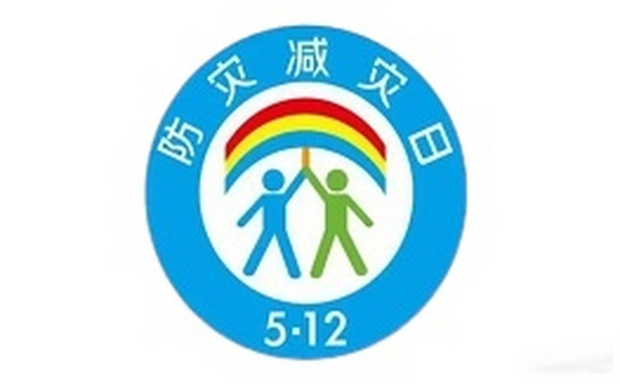 防灾减灾日logo图片