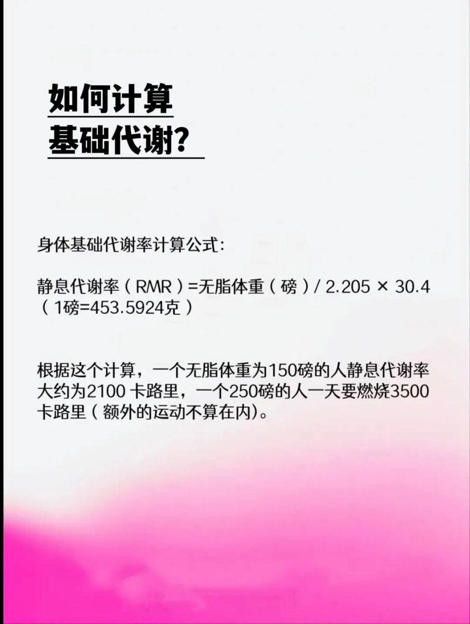 一分鐘算出身體基礎代謝率 什麼是基礎代謝?