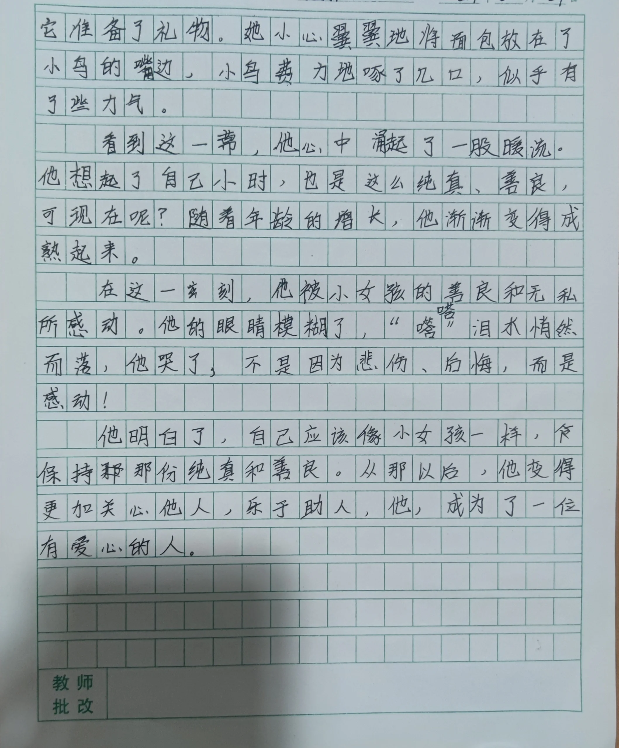 作文他哭了图片