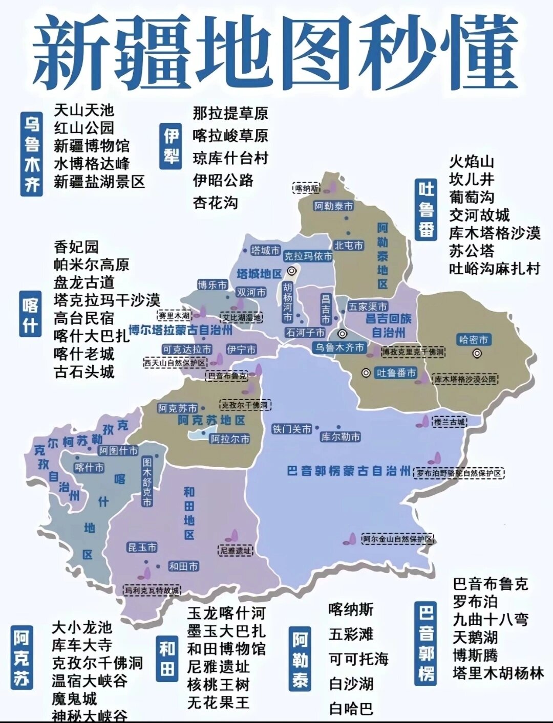 百度新疆地图图片