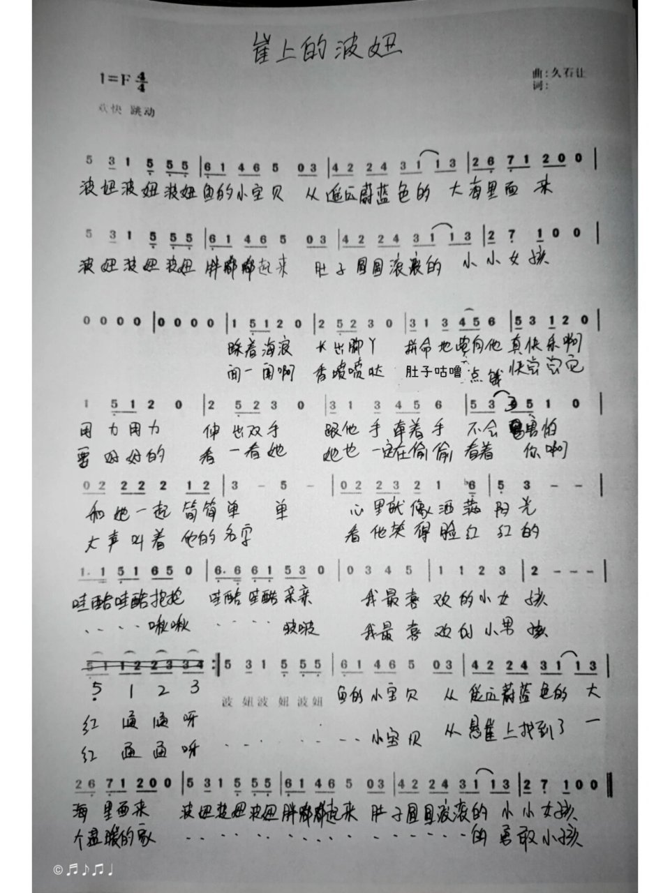 《崖上的波妞》简谱,有歌词 这个是吴青峰和lucky唱的版本,自己网上找