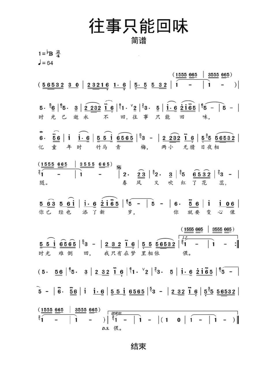 《往事只能回味》简谱 《往事只能回味》简谱