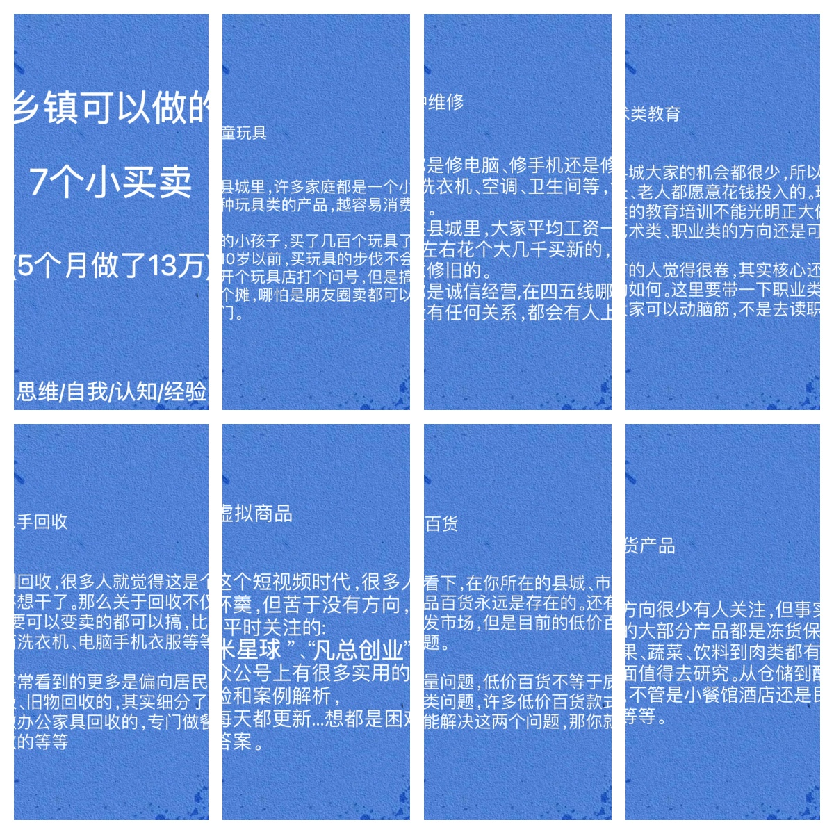 包含小本创业做什么生意好乡镇的词条