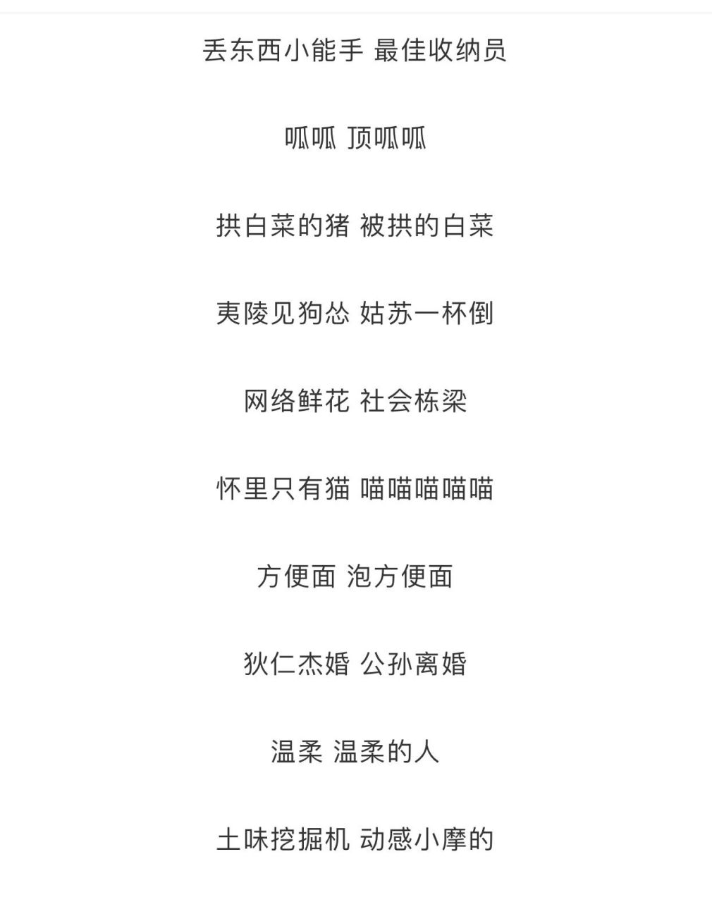 可爱又沙雕的网名94id