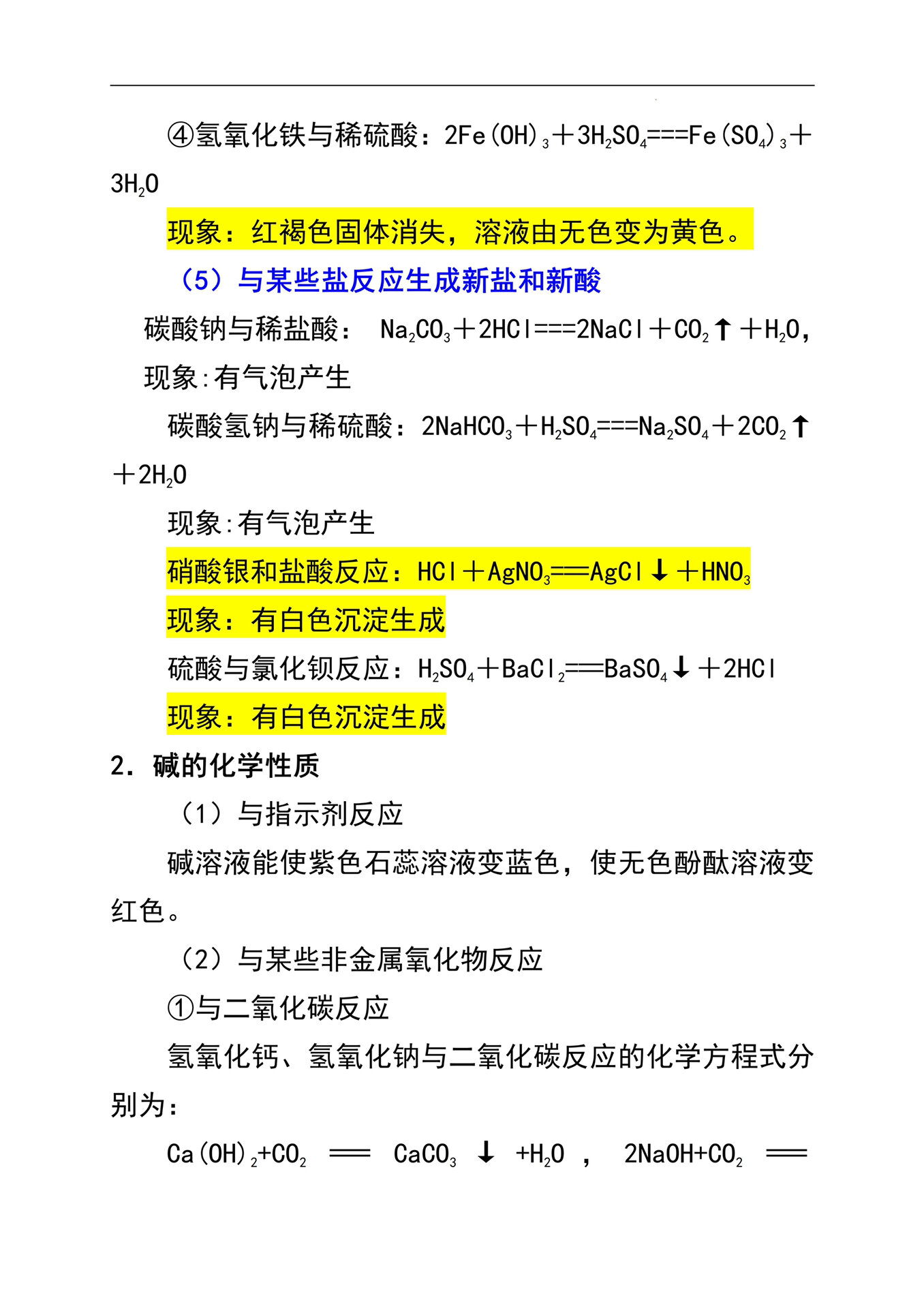 中考化学97酸和碱知识点汇总6015高分逆袭