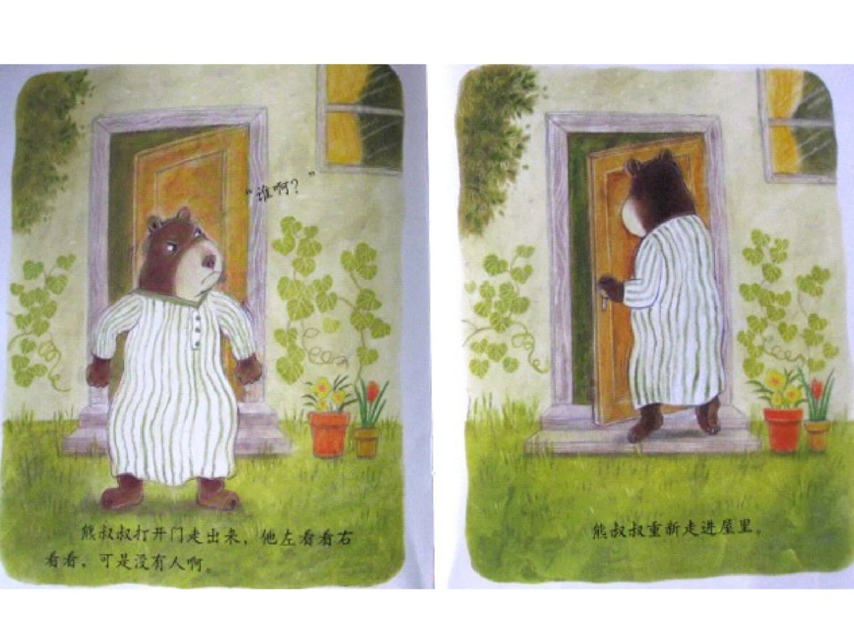 小班绘本阅读《熊叔叔的生日派对》可分享ppt 活动目标: 1.