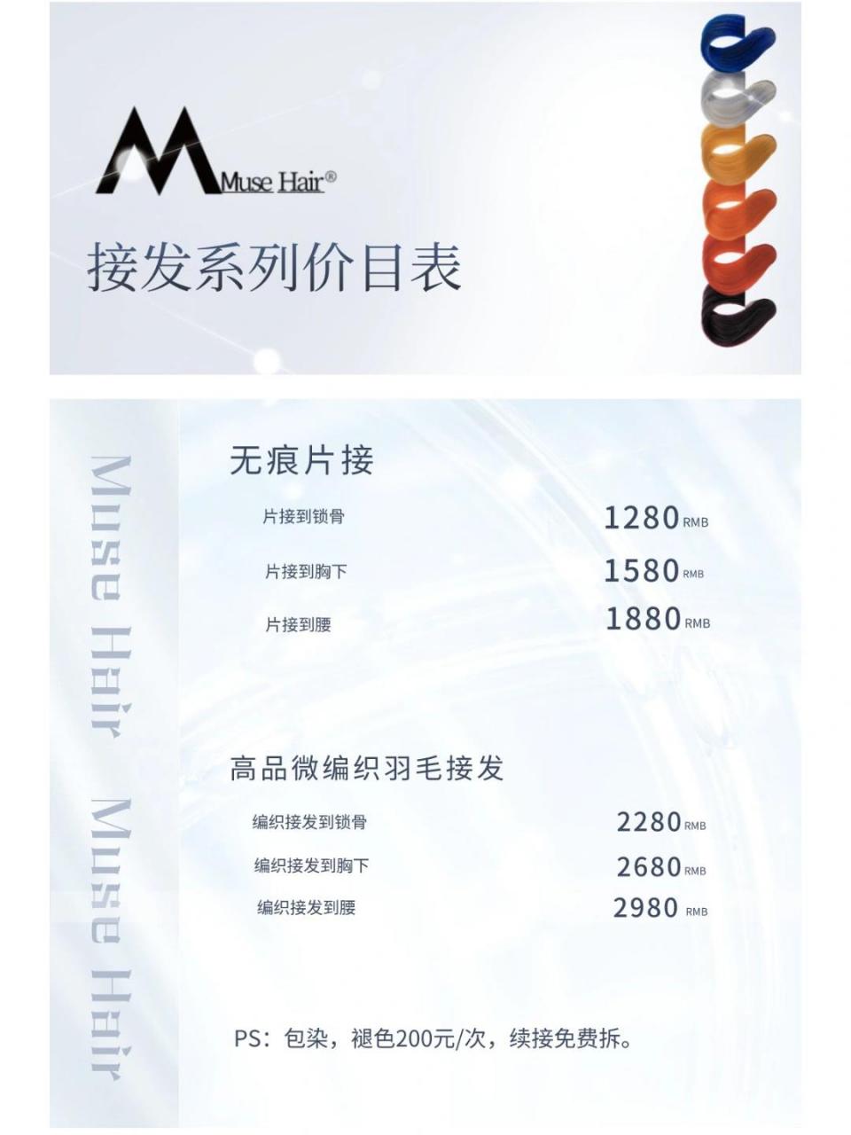 接发价格 /价目表