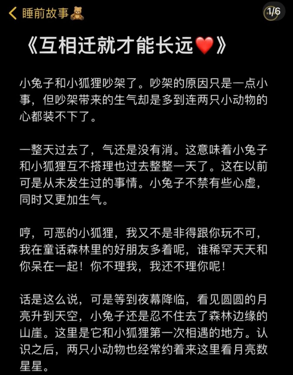 7815哄女/男朋友睡觉的睡前小故事9598 "山谷啊山谷,请告诉我