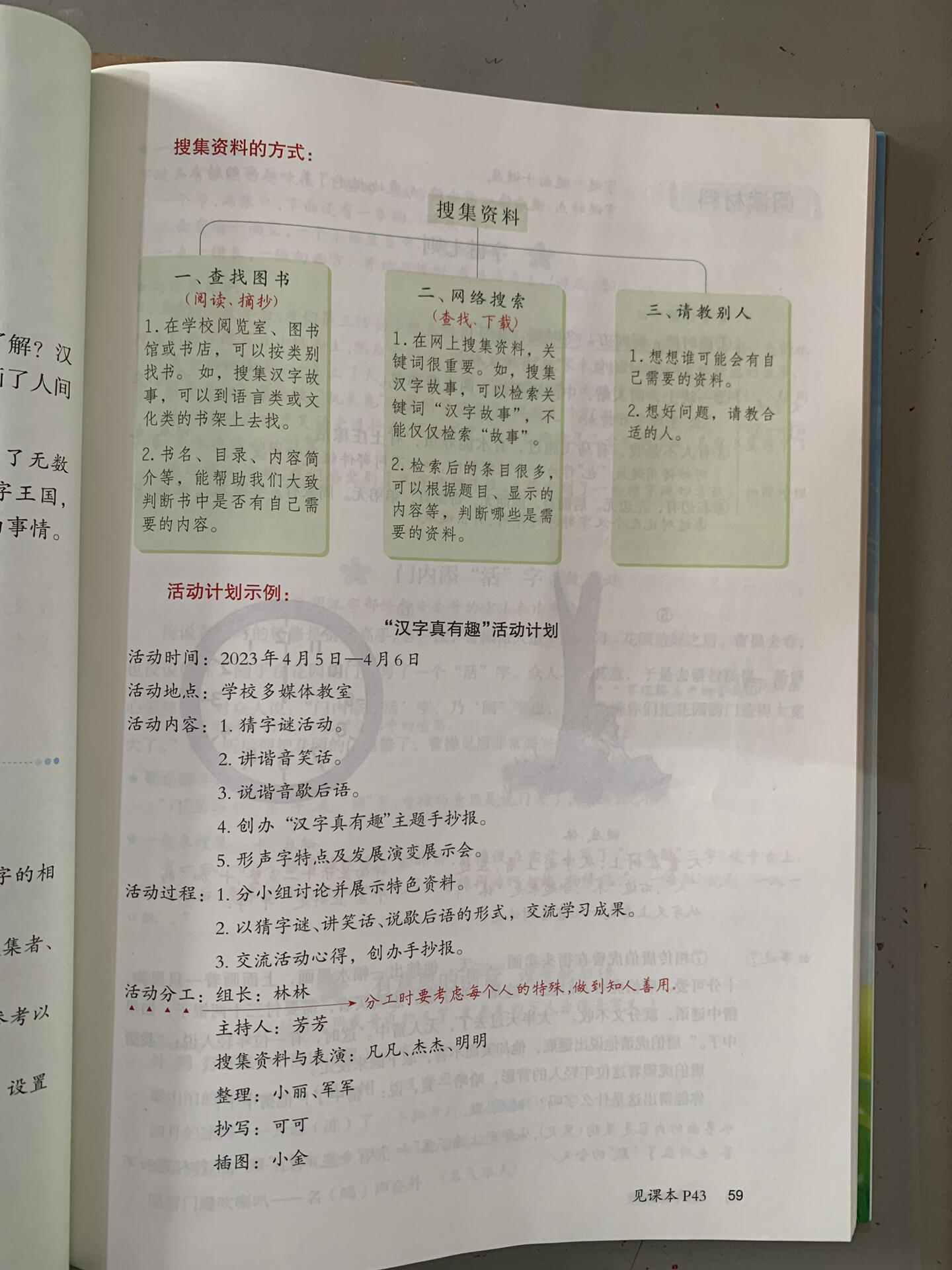 遨游汉字王国笔记图片图片