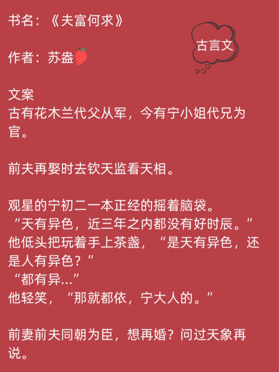 1,《尚书大人,打发点咯》by苏盎 99简评:男主连喻真的抠到极致,但