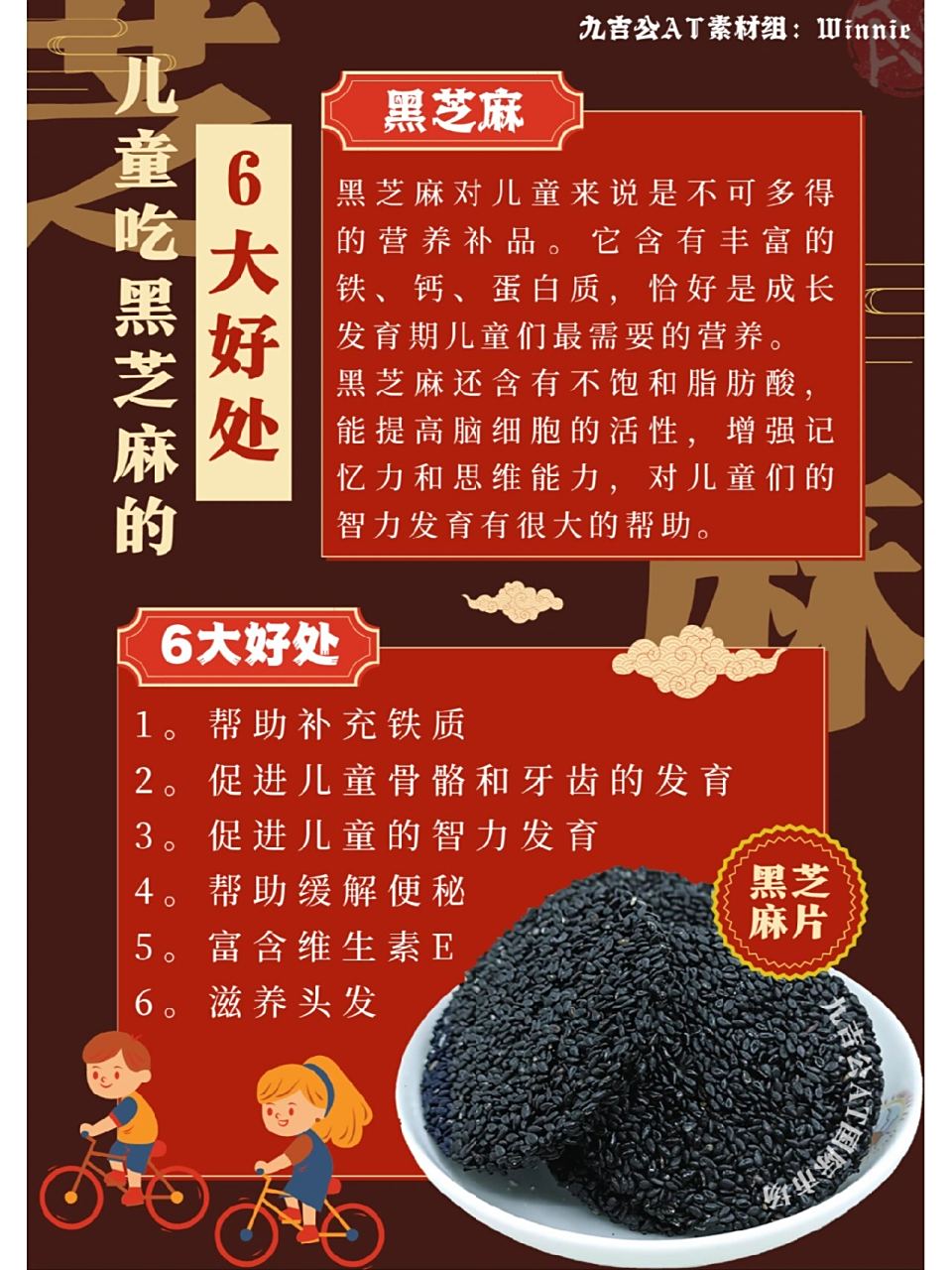 儿童吃黑芝麻的61566大好处91