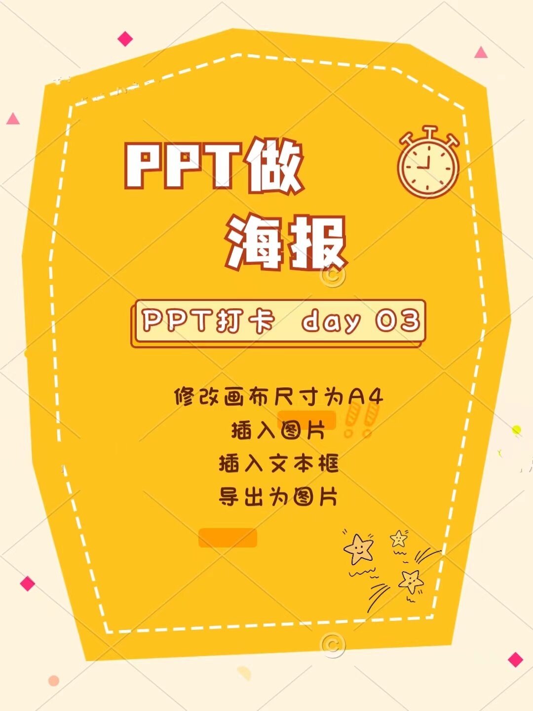 ppt做手机海报尺寸图片