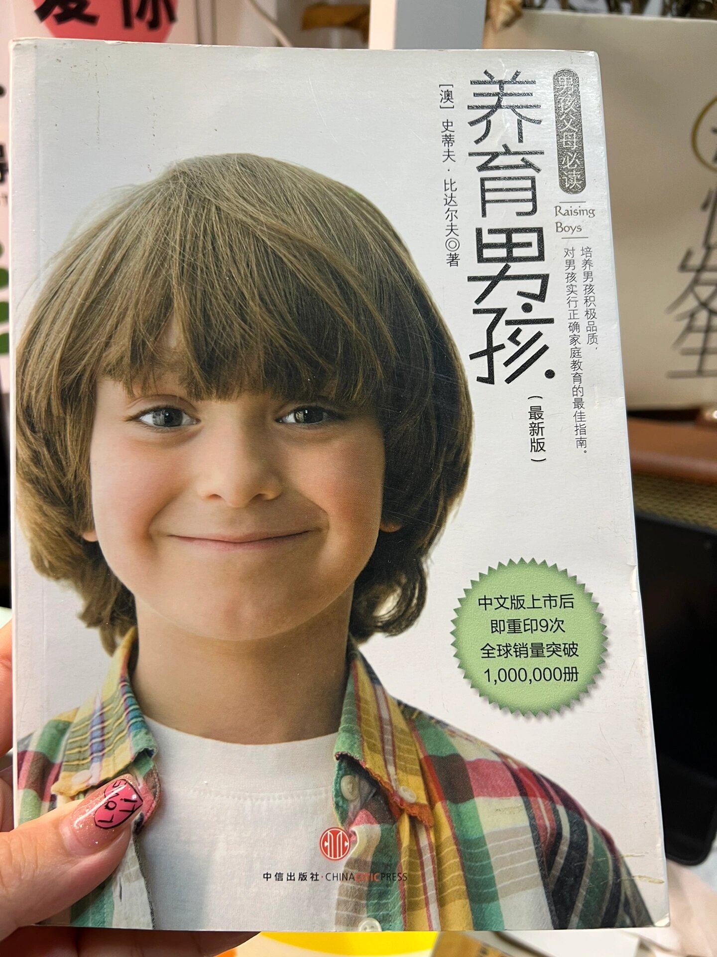 青春期推荐书单,家有男孩,成长教育必看