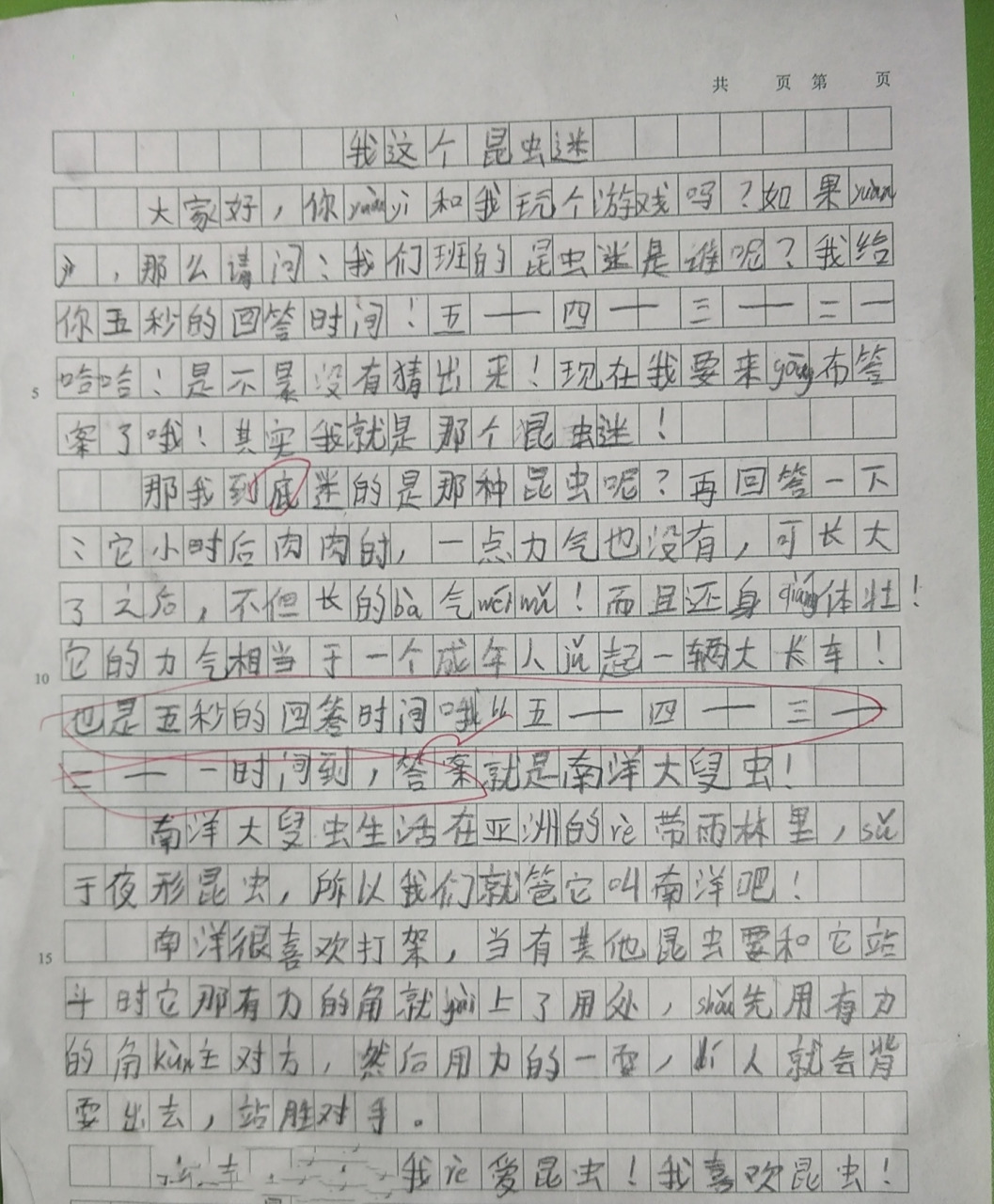 三年级现场作文 昆虫迷