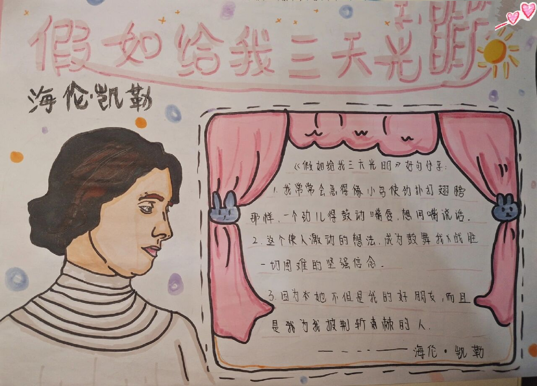 读书小报——《假如给我三天光明》78