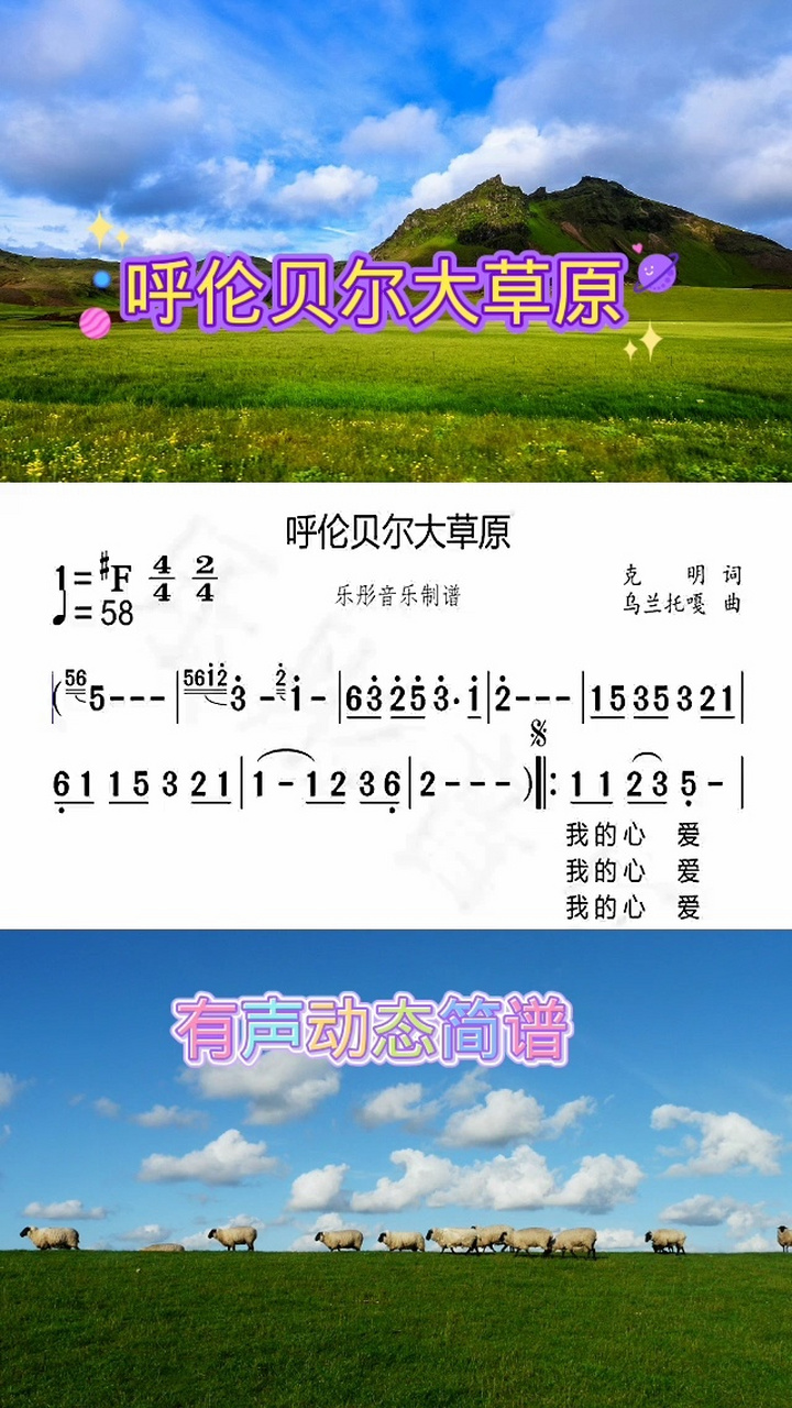 《呼伦贝尔大草原》有声动态简谱