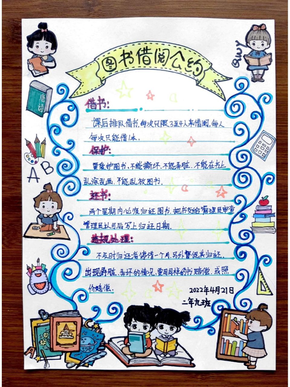 二年级文学下册口语交际《图书借阅公约》 图书借阅公约