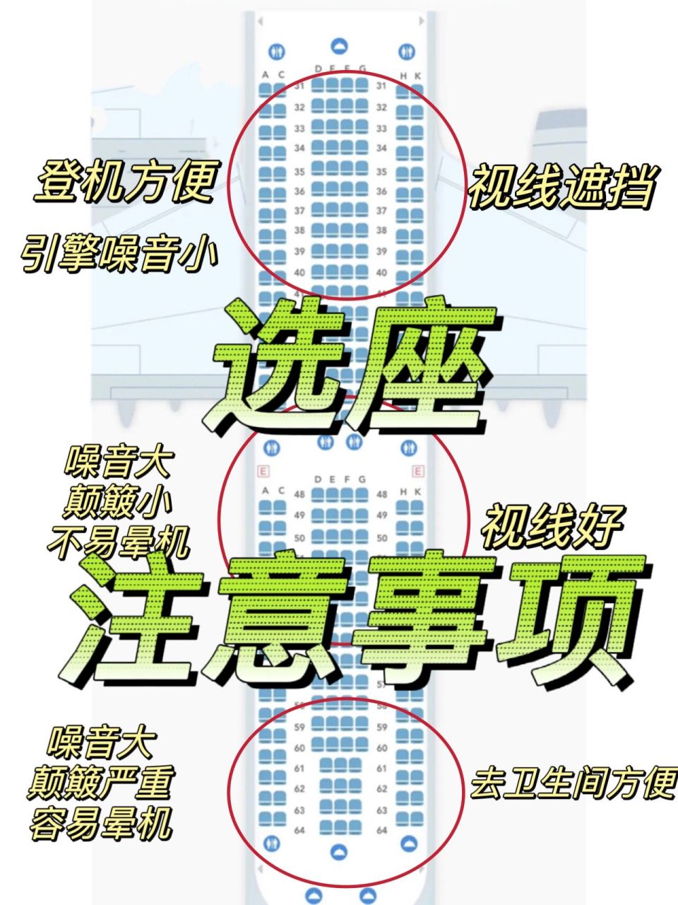 99超全飞机选座攻略,赶快跟着学起来吧!