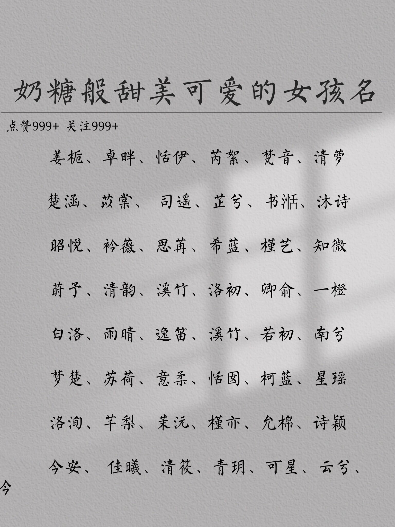 女孩名字可爱图片