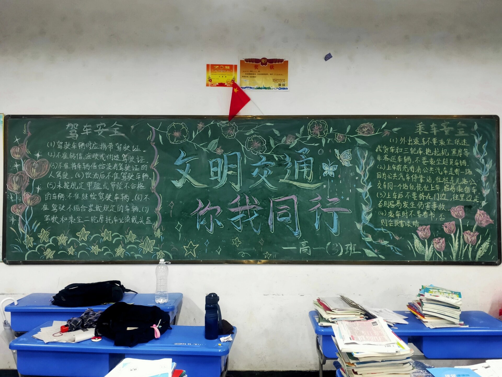 文明交通 你我同行黑板报