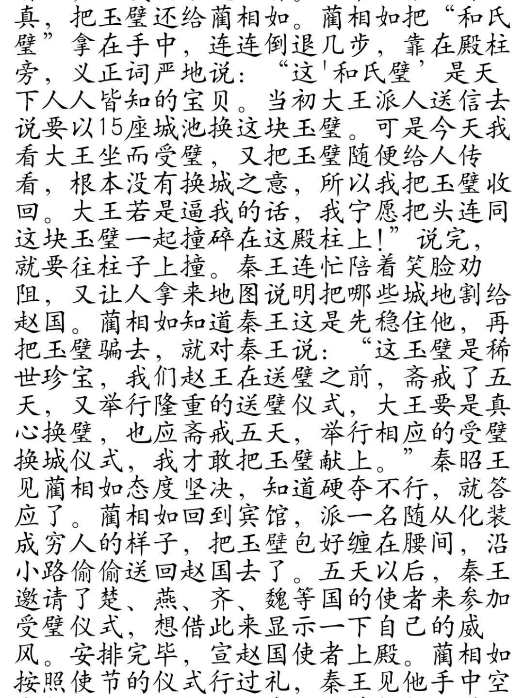 完璧归赵简述50字图片