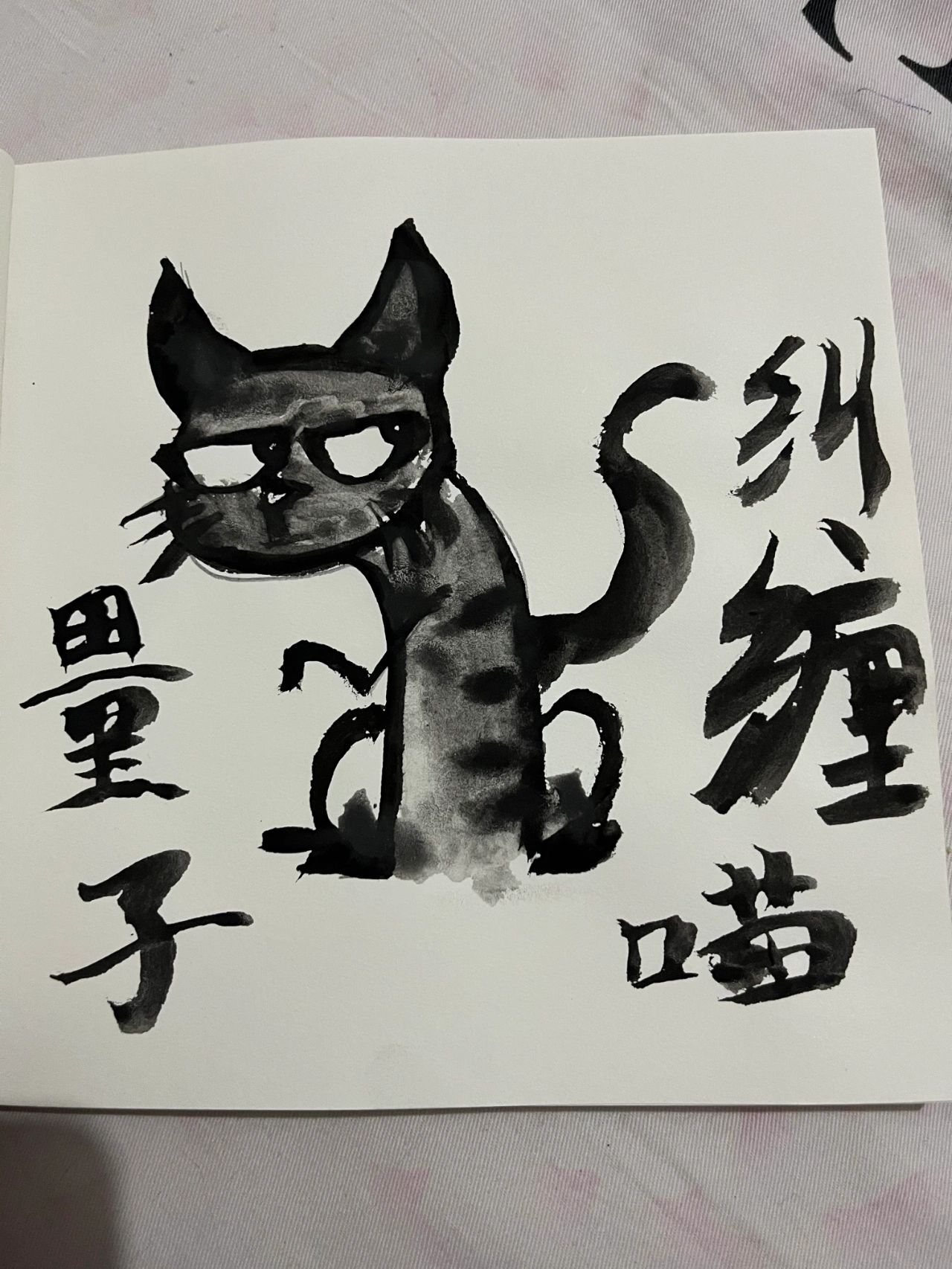 动物毛笔画入手