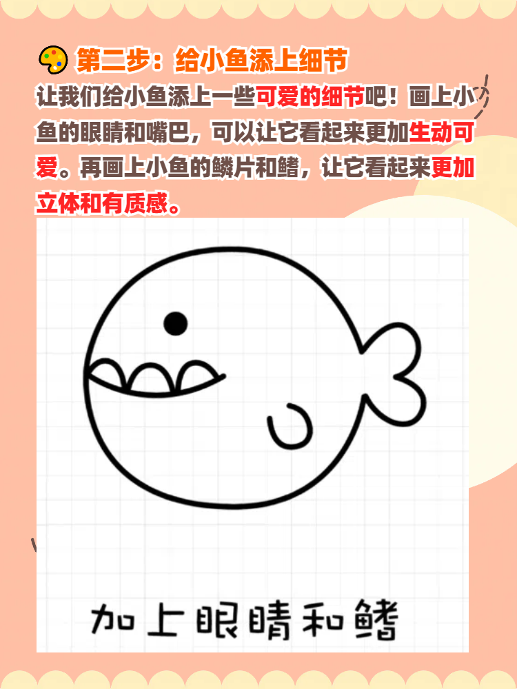 小鱼怎么画