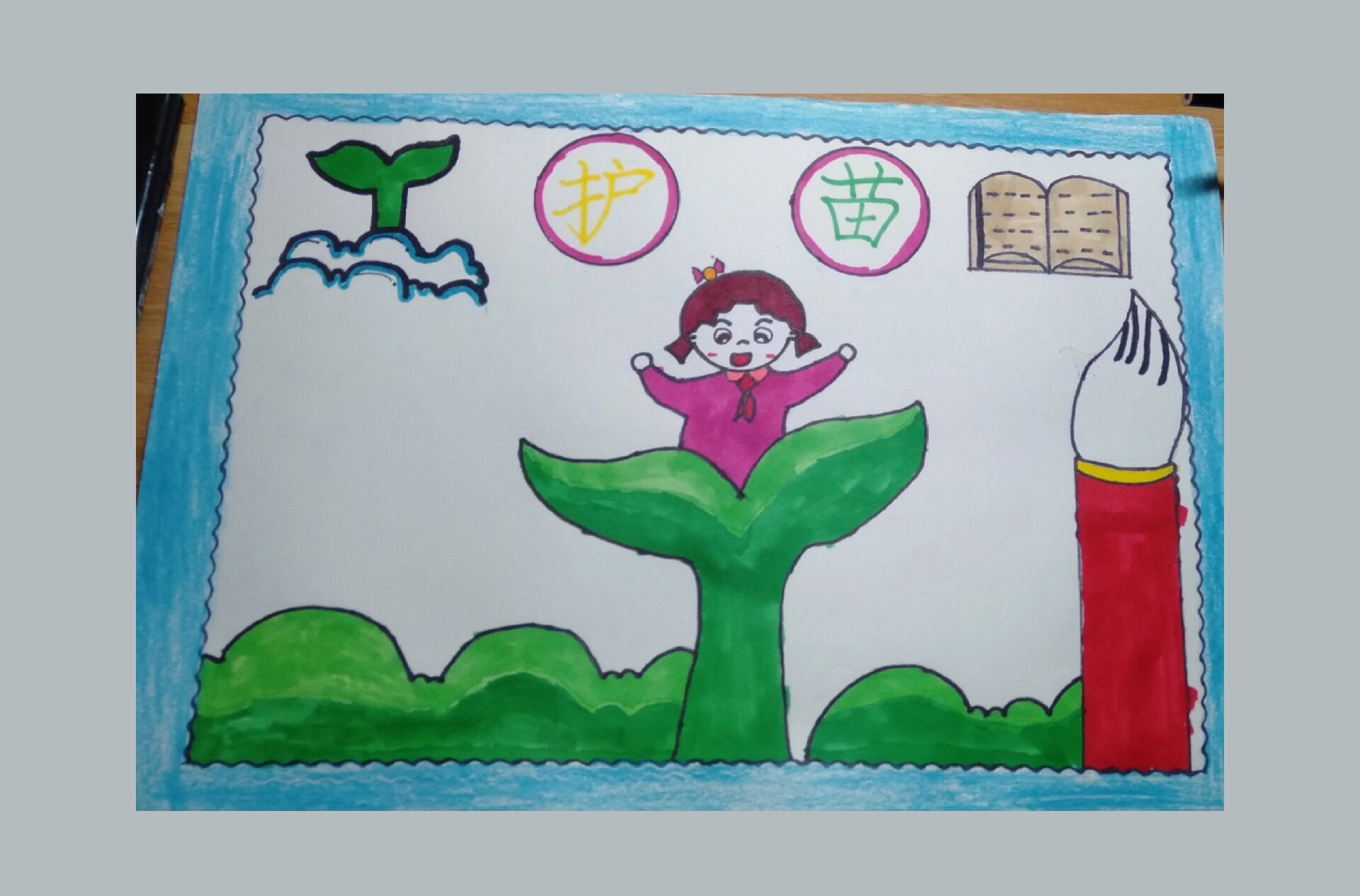 护苗主题绘画
