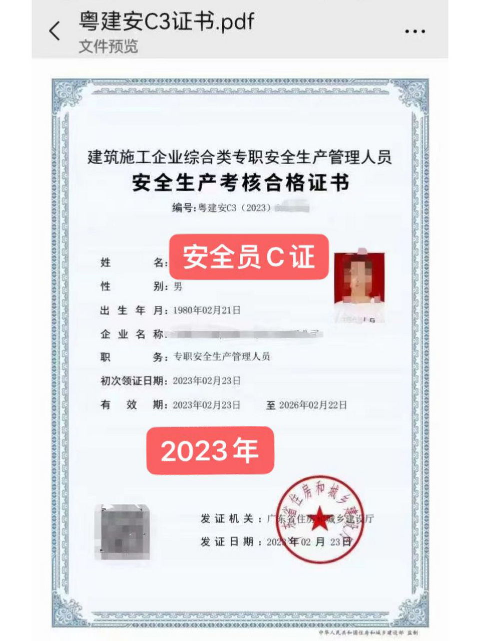 安全员c3证书考下来了,证书出新样板啦7515 2月23号在广州考的