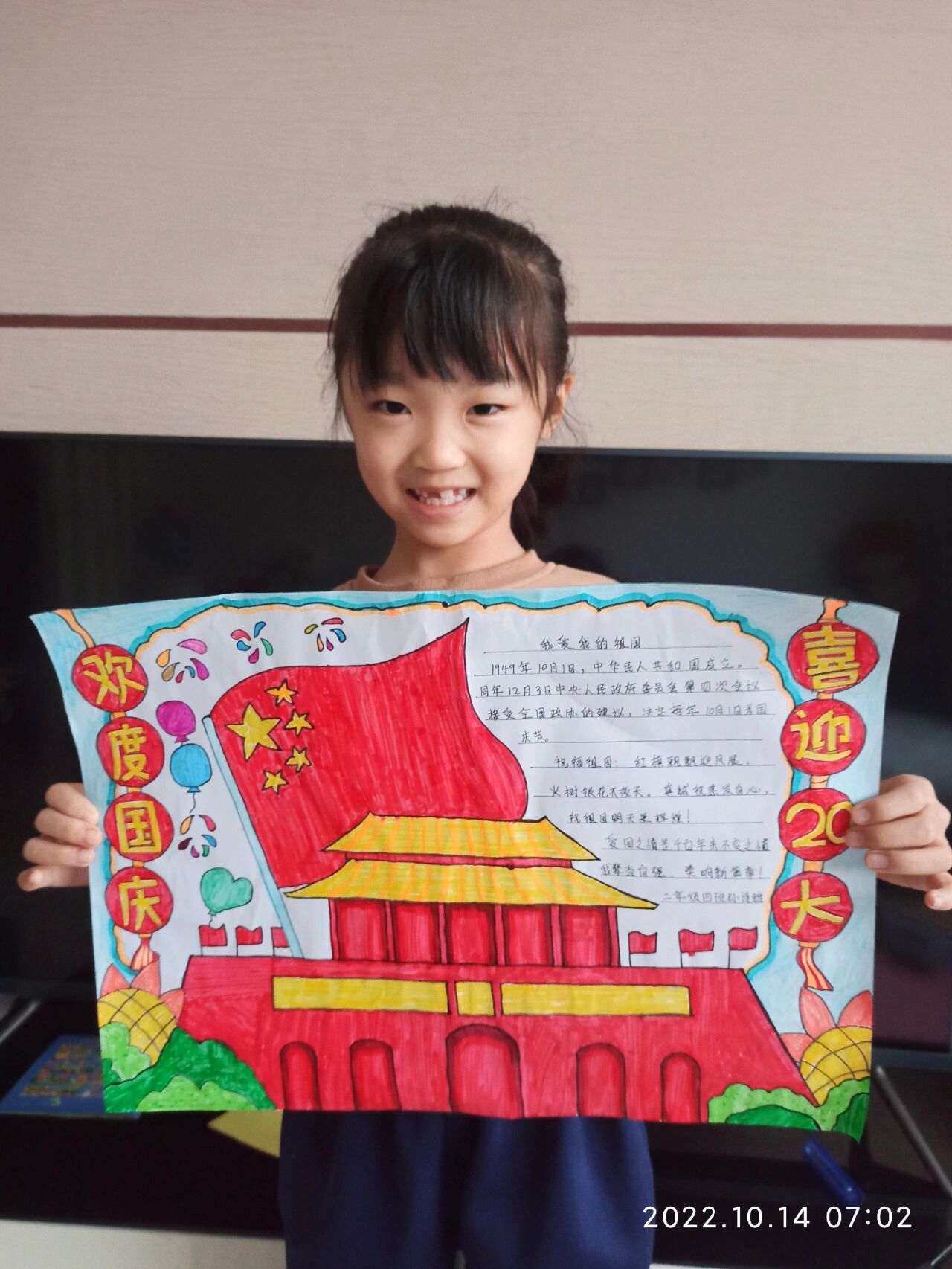 二年级小学生画到23:15的国庆节手抄报